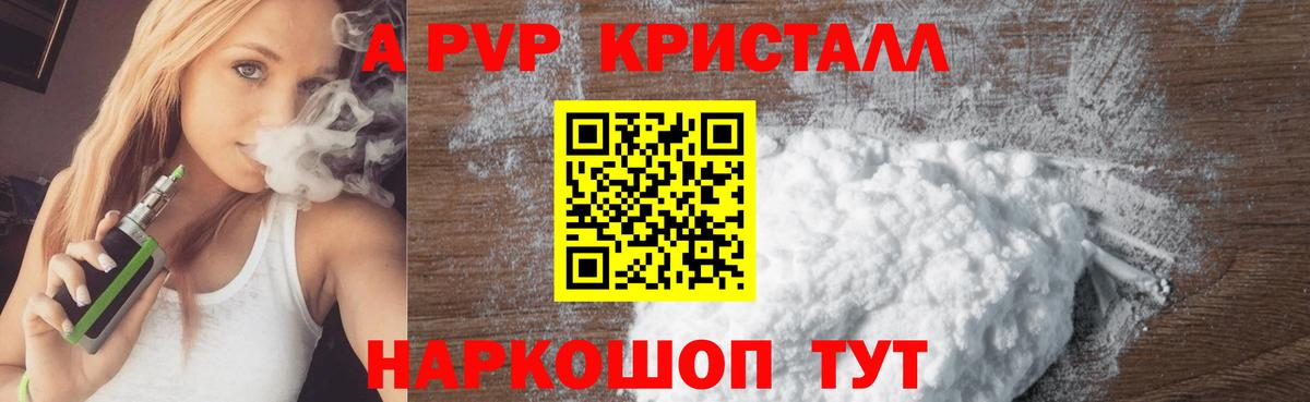 Alpha-PVP Соль Тимашёвск
