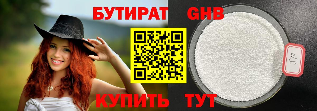 БУТИРАТ бутик Тимашёвск