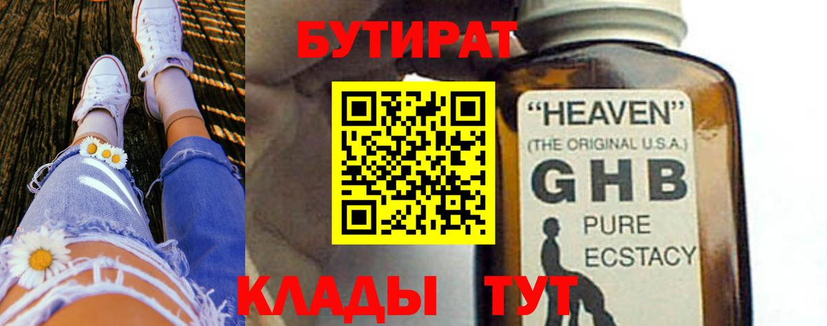 БУТИРАТ вода  БУТИРАТ  Тимашёвск  Вход с VPN 