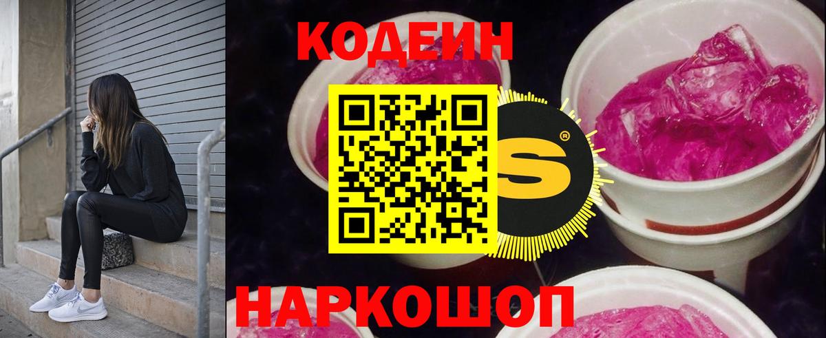 Тимашёвск  Кодеиновый сироп Lean напиток Lean (лин)  Вход с VPN  Кодеиновый сироп Lean напиток Lean (лин) 