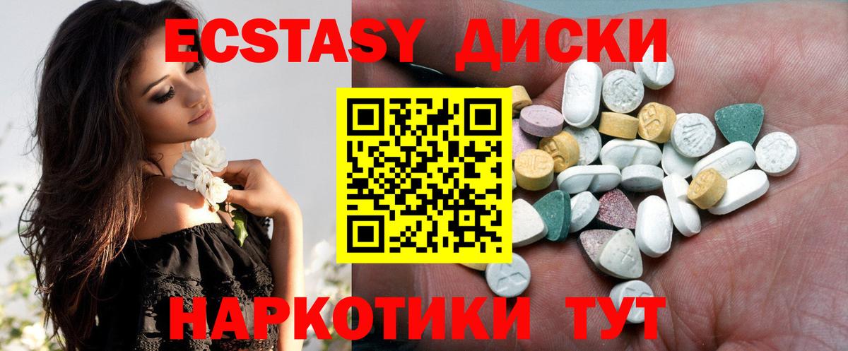 ЭКСТАЗИ MDMA Тимашёвск