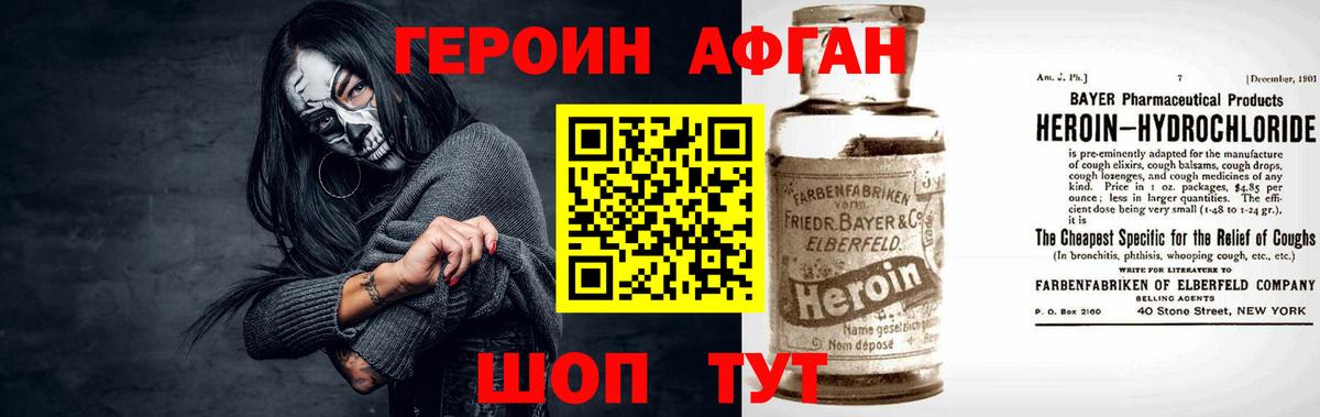 Героин Heroin Тимашёвск