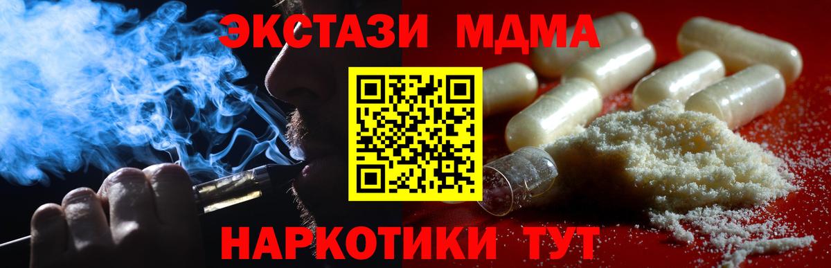 MDMA молли  МДМА кристаллы  Тимашёвск  Вход с VPN 
