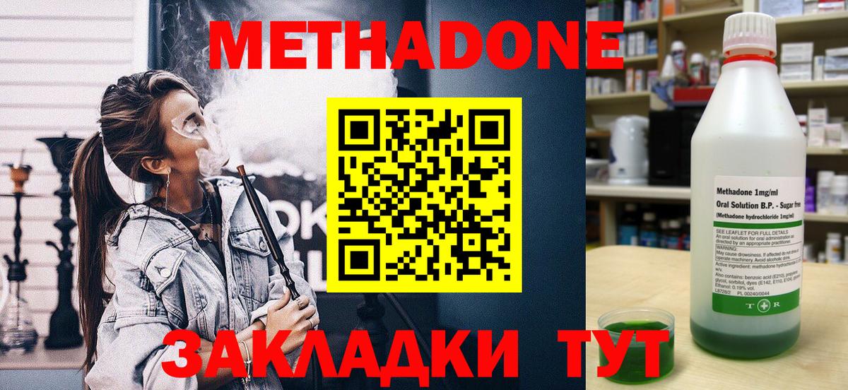 Тимашёвск  Метадон кристалл  Вход с VPN  Метадон мёд 