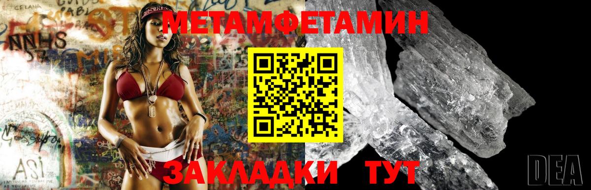 Тимашёвск  Метамфетамин  Вход с VPN  МЕТАМФЕТАМИН кристалл 