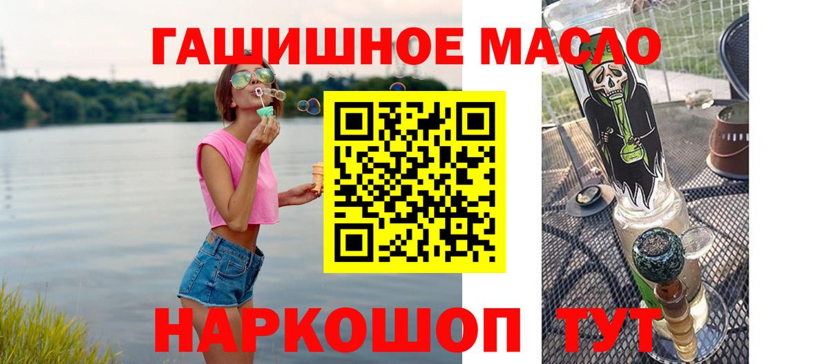 Дистиллят ТГК гашишное масло Тимашёвск