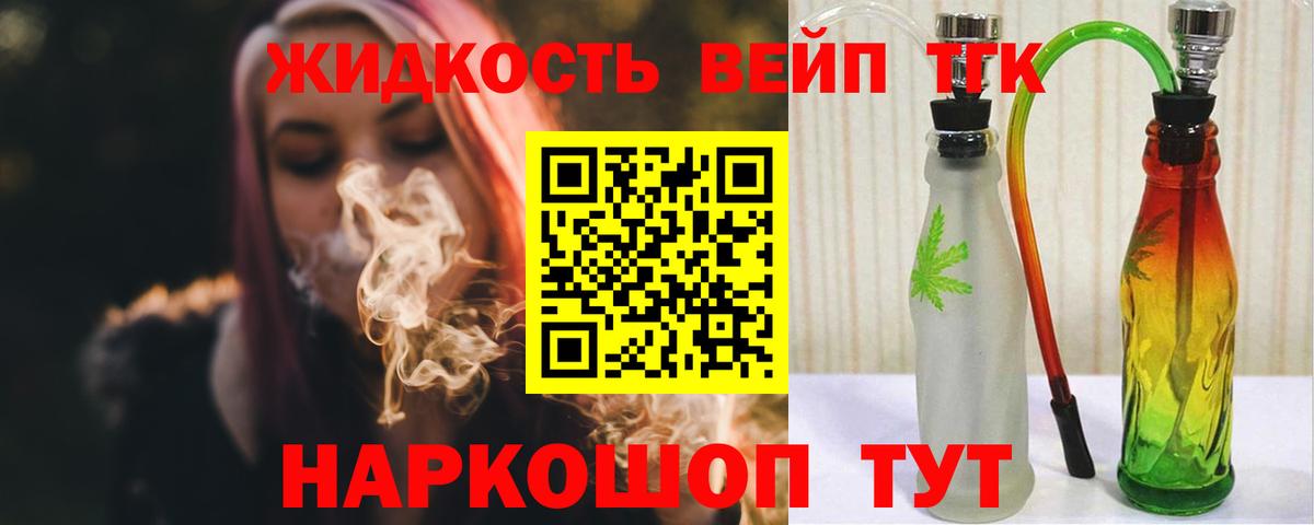 ТГК вейп с тгк  Вход с VPN  Тимашёвск 